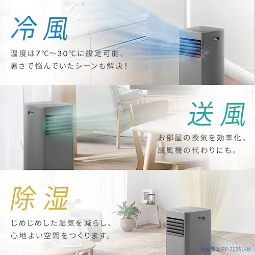 ポータブルクーラー 4.5~7畳 工事不要 冷風 送風 除湿 IPP-2226U グレー_8