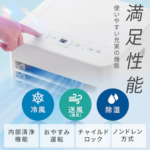 ポータブルクーラー2.8kW IPP-2825U ホワイト_8
