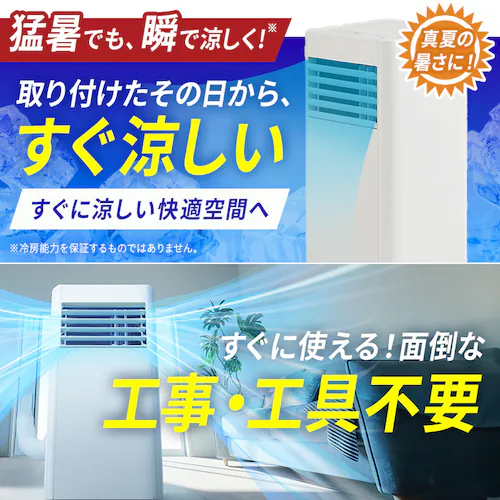 ポータブルクーラー 7~10畳 工事不要 冷風 送風 除湿 ハイパワーモデル 2.8kw IPP-2726U ホワイト_2