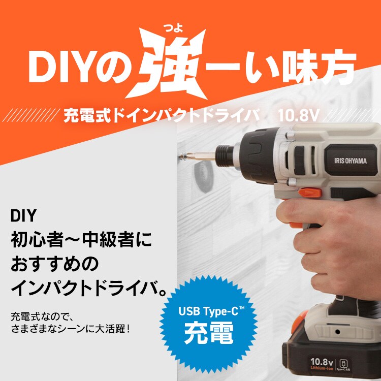 充電式インパクトドライバ10.8V JID80TC サンドベージュ 110830