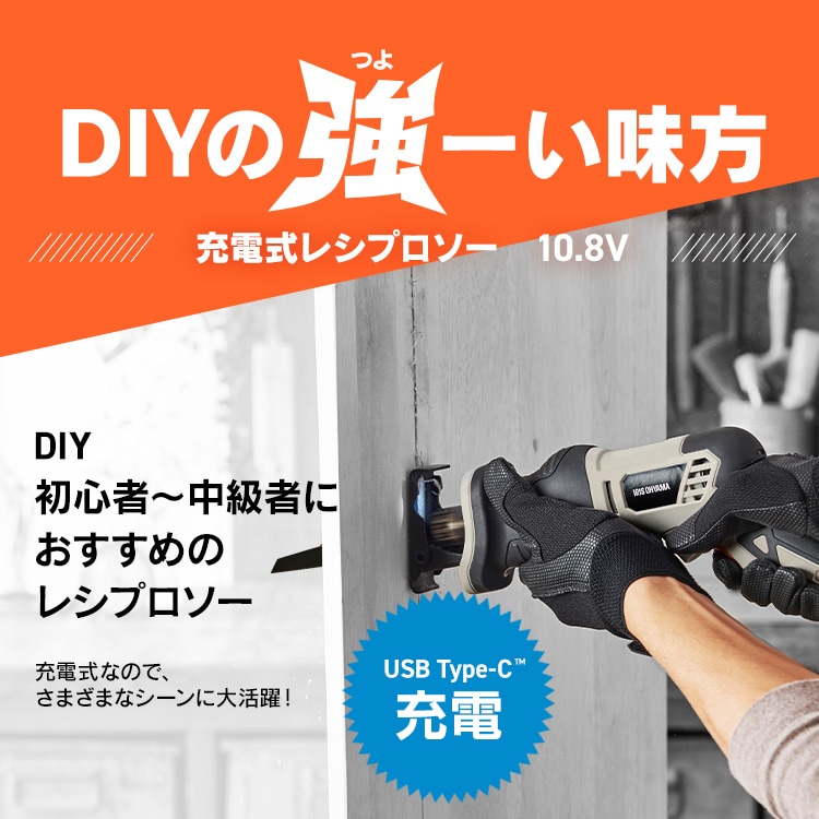 充電式レシプロソー10.8V JRS13TC サンドベージュ 110831│アイリス