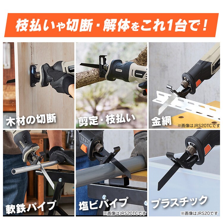 充電式レシプロソー10.8V JRS13TC サンドベージュ 110831│アイリス