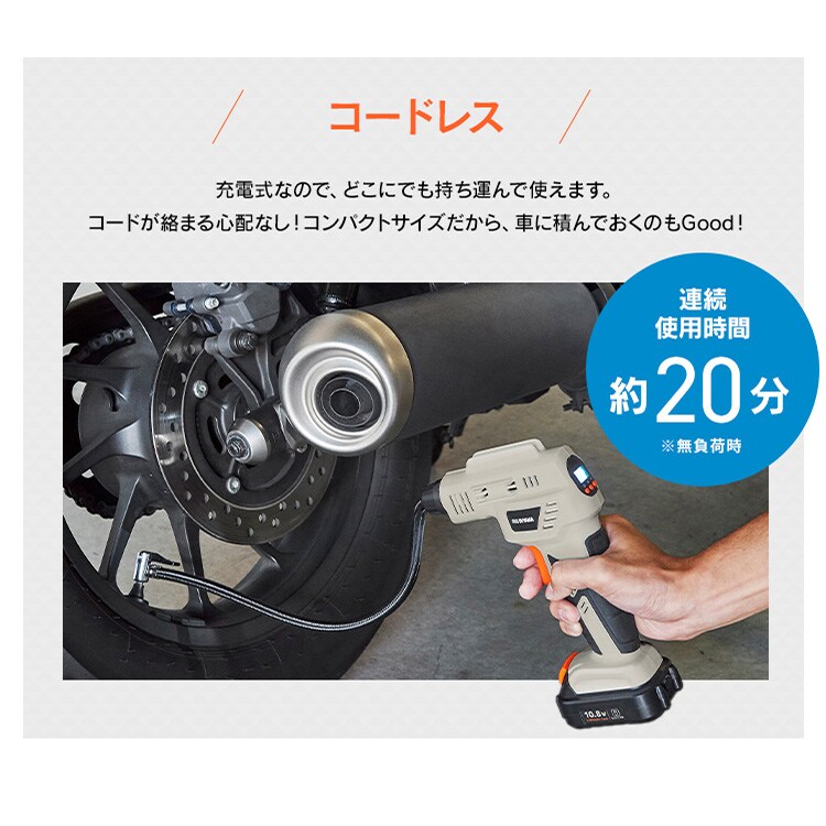 充電式エアコンプレッサ10.8V JAC10TC サンドベージュ 110835