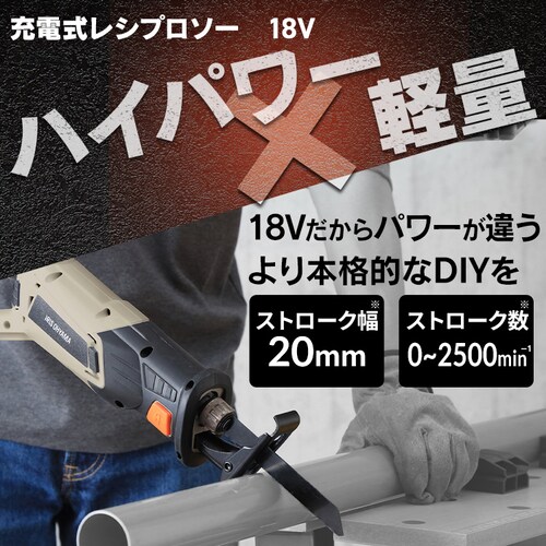 【9%OFFセール】充電式レシプロソー18V JRS20TC サンドベージュ_2