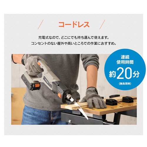 【9%OFFセール】充電式レシプロソー18V JRS20TC サンドベージュ_8
