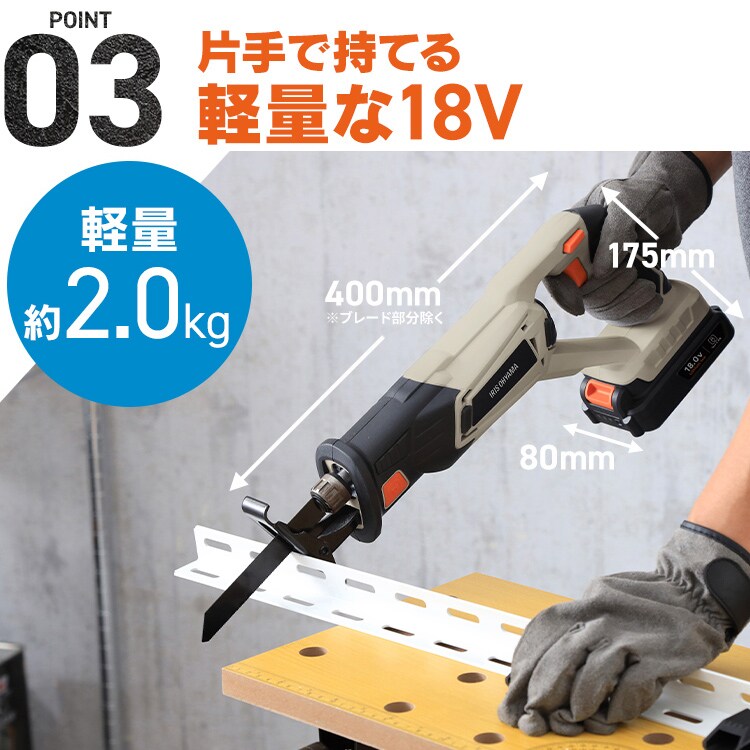 充電式レシプロソー18V JRS20TC サンドベージュ 110838│アイリス