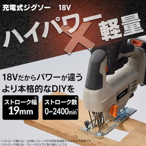 【9%OFFセール】充電式ジグソー18V JJS181TC サンドベージュ_2