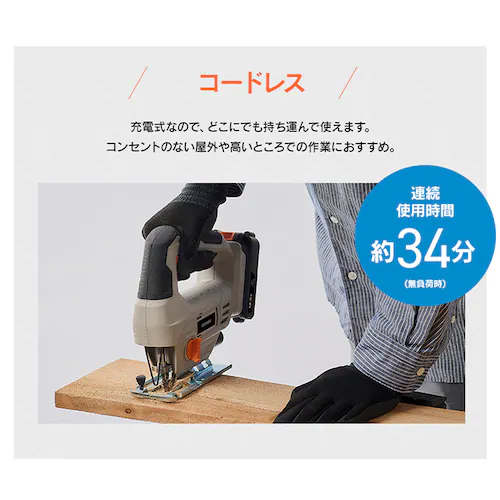 【9%OFFセール】充電式ジグソー18V JJS181TC サンドベージュ_8