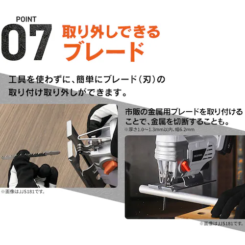 【9%OFFセール】充電式ジグソー18V JJS181TC サンドベージュ_15