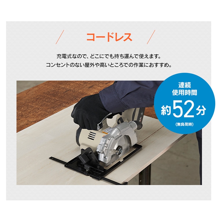 充電式丸のこ18V JSC140TC サンドベージュ 110840│アイリスオーヤマ