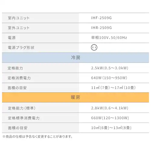 エアコン 8畳 2025年モデル 工事費込み 節電 2.5kw 100V対応 IHF-2509G_17