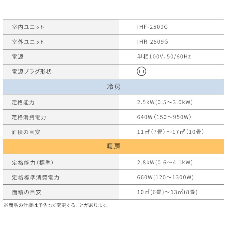 エアコン 8畳 2025年モデル 節電 2.5kw 100V対応 IHF-2509G 110845