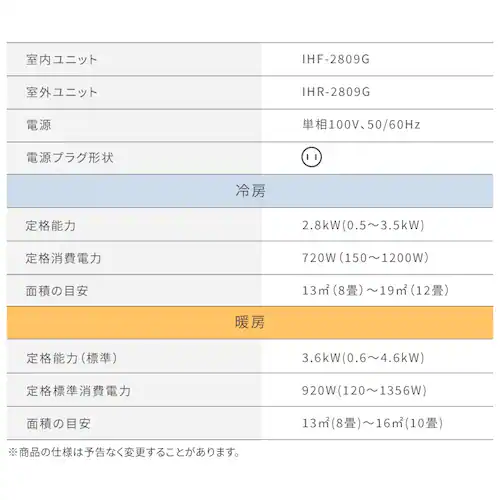 エアコン 10畳 2025年モデル 工事費込み 節電 2.8kw 100V対応 IHF-2809G_12