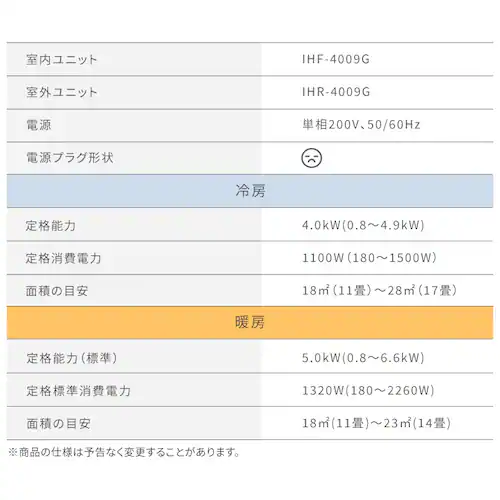 エアコン 14畳 2025年モデル 節電 4.0kw 200V対応 IHF-4009G_14
