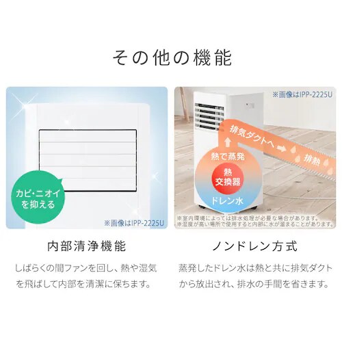 ポータブルクーラー 4.5~7畳 工事不要 冷風 送風 除湿 2.3kw IPA-2325S