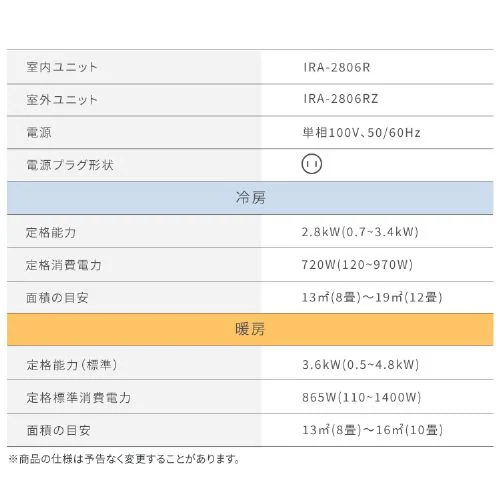 【最短3日】 エアコン 10畳 2025年モデル 工事費込み 節電 2.8kw 100V対応 IRA-2806R_17
