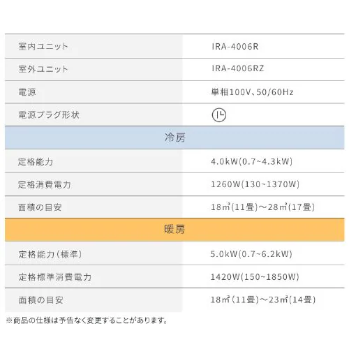 エアコン 14畳 2025年モデル 工事費込み 節電 4.0kw 100V対応 IRA-4006R_14