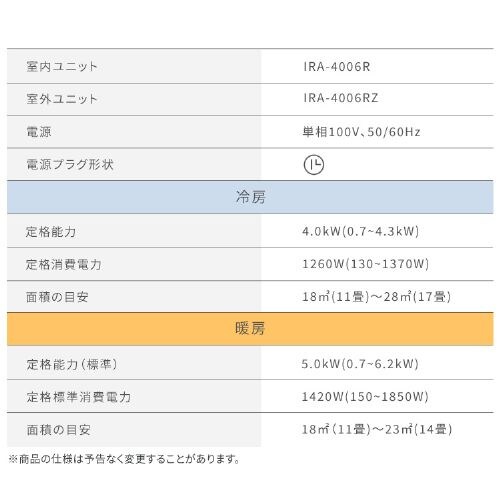 エアコン 14畳 2025年モデル 工事費込み 節電 4.0kw 100V対応 IRA-4006R_17