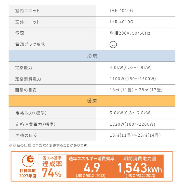 エアコン 14畳 2026年モデル 節電 4.0kw 単相200V（50／60Hz)対応 IHF