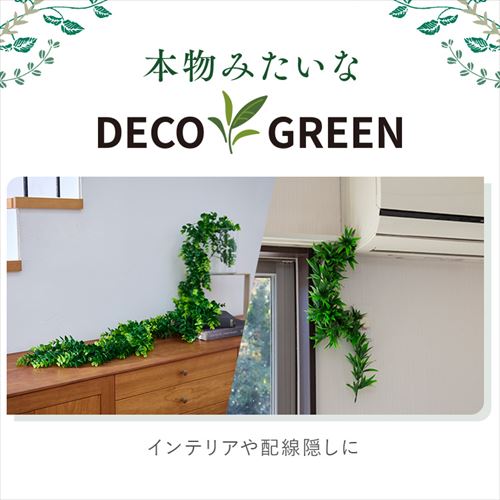 DECO GREEN ガーランド GG-170L ラベンダー 110891