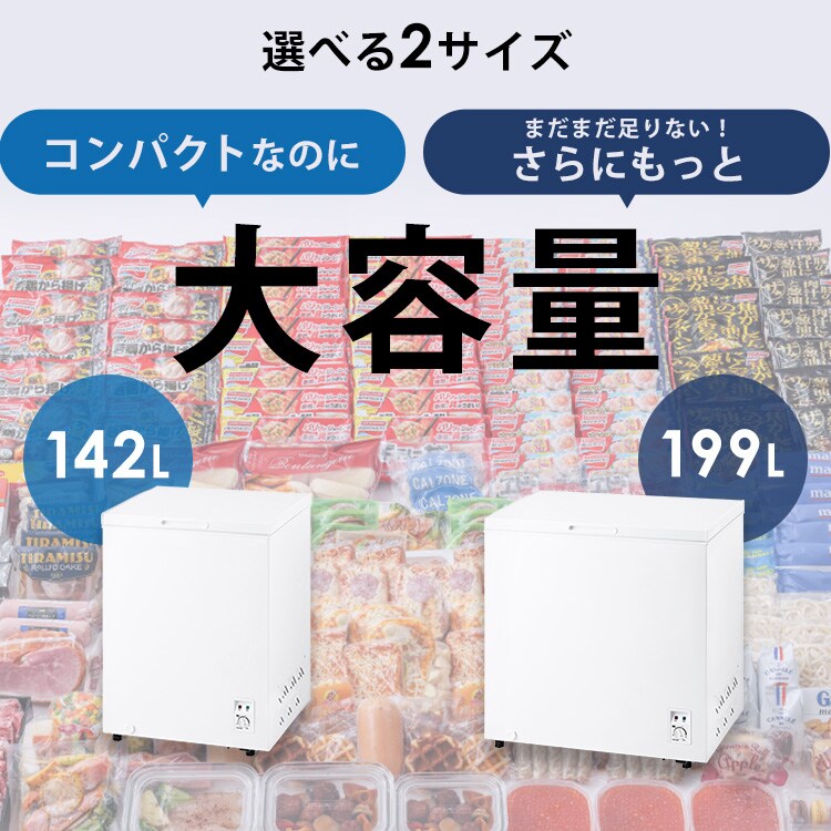 冷凍庫 199L 上開き ICSD-20B-W ホワイト 110914 │アイリスオーヤマ