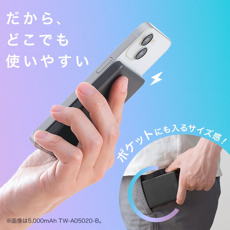 モバイルバッテリー マグネット式 薄型 軽量 5000mAh TW-A05020-B