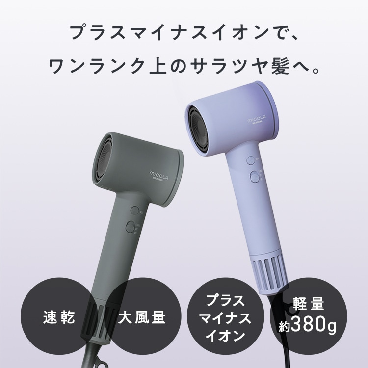 MiCOLA クイックイオンドライヤー 速乾モデル 大風量 KHDR-MQB1-V