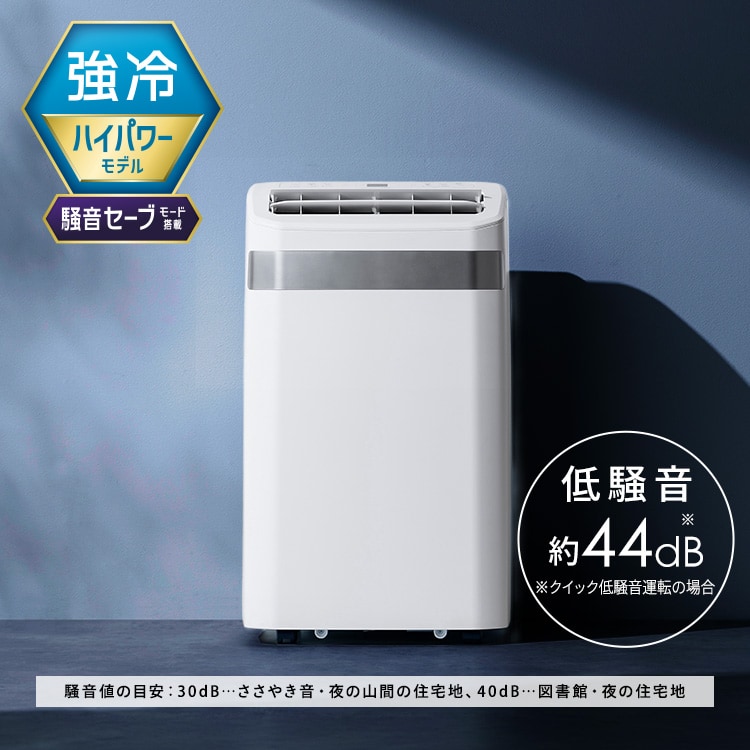 ポータブルクーラー 工事不要 インバーター搭載3.5kW IPA-3526U-W