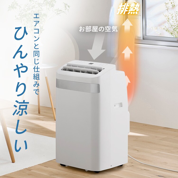 ポータブルクーラー 工事不要 インバーター搭載3.5kW IPA-3526U-W
