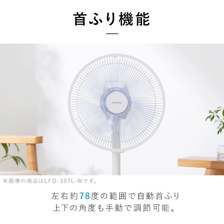 扇風機 静音 DCモーター 左右首振りLFD-307LE-W ホワイト 111324