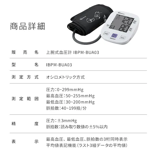 上腕式血圧計 IBPM-BUA03-W ホワイト_13