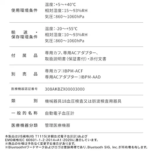 上腕式血圧計 IBPM-BUA03-W ホワイト_15