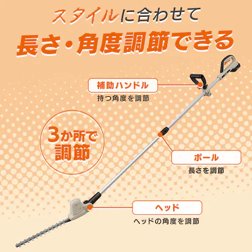 【Type-c】充電式ポールヘッジトリマー 生垣手入れ JPHT30010TC サンドベージュ 10.8V 軽量 バッテリー共有可_8