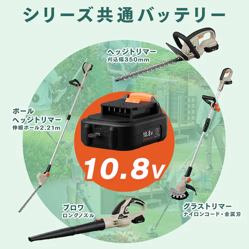 【Type-c】充電式ポールヘッジトリマー 生垣手入れ JPHT30010TC サンドベージュ 10.8V 軽量 バッテリー共有可_12
