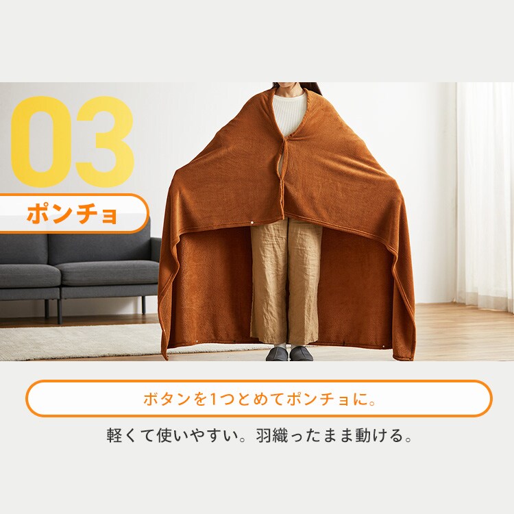 3way毛布 M-3BM ブラウン 111733│アイリスオーヤマ公式通販アイリスプラザ