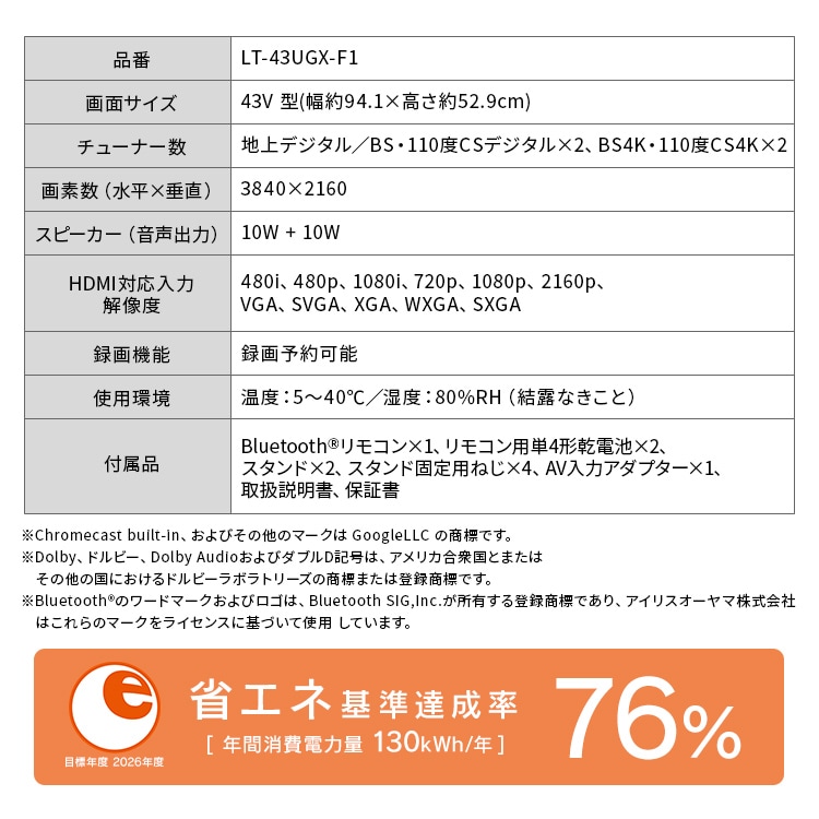 LUCA 液晶テレビ GoogleTV搭載 43V型 4K HDR LT-43UGX-F1 112081