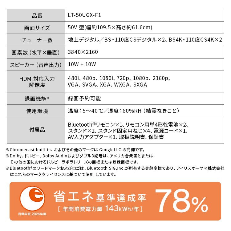 LUCA 液晶テレビ GoogleTV搭載 50V型 4K HDR LT-50UGX-F1 112082