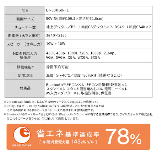 LUCA 液晶テレビ GoogleTV搭載 50V型 4K HDR LT-50UGX-F1_14