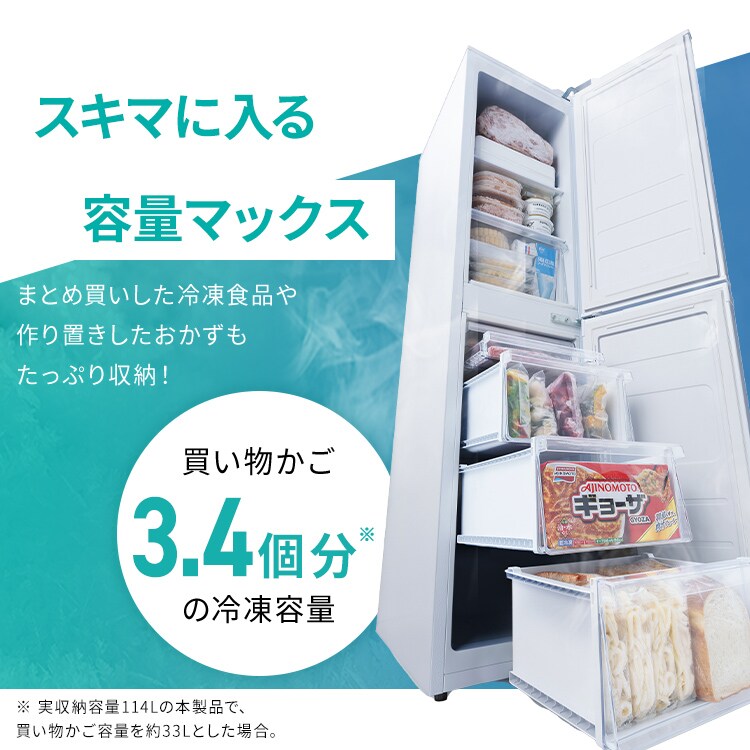 冷凍庫 150L 幅スリム 自動霜取り IUSN-S15A-W 【スキマックス