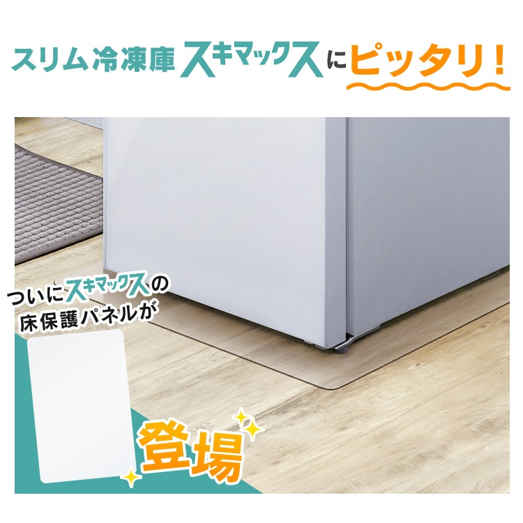 冷蔵庫下スリム床保護パネル RPD-Slim 112101│アイリスオーヤマ公式