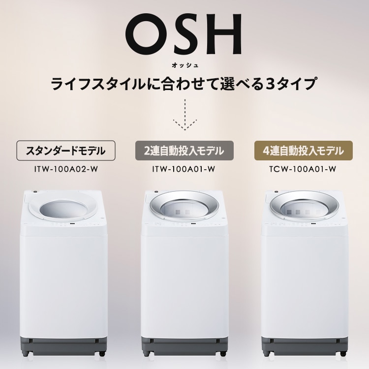 設置無料】 洗濯機 10kg OSH 4連タンク 洗剤自動投入 ガチ落ち極渦洗浄