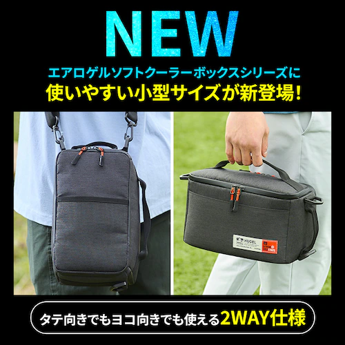 【超低温保冷剤M付き】HUGEL クーラーボックス 2wayエアロゲルソフトクーラーボックス 4L AGSC-4C2 チャコールグレー_1