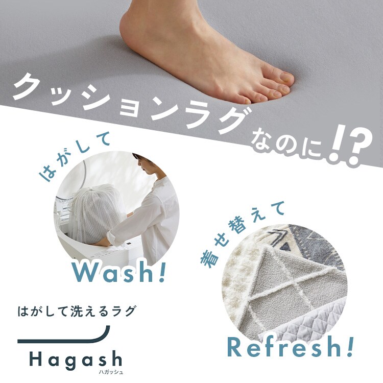 アウトレット品】ラグ クッションラグ はがして洗えるラグ 春夏秋冬