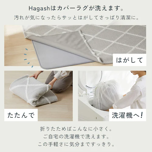 ラグ クッションラグ はがして洗えるラグ 春夏秋冬使えるラグ ラビットファー調柄 130cm×185cm 1.5畳 厚さ2.5cm ハガッシュ Hagash ホワイト/グレージュ HAGCR/HAGU25-1318_6
