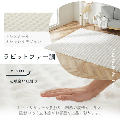 ラグ クッションラグ はがして洗えるラグ 春夏秋冬使えるラグ ラビットファー調柄 130cm×185cm 1.5畳 厚さ2.5cm ハガッシュ Hagash ホワイト/グレージュ HAGCR/HAGU25-1318_15