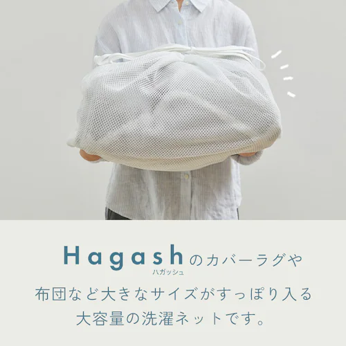 ����l�b�g ��e�ʐ���l�b�g �n�K�b�V�� Hagash �J�o�[���O�S�T�C�Y�Ή� HAGN-4548_2