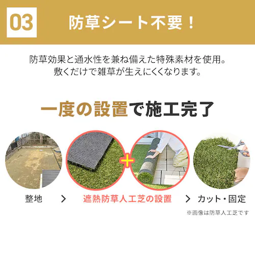 【遮熱タイプ】防草シート付 人工芝 2m×5m BPS-3025_8