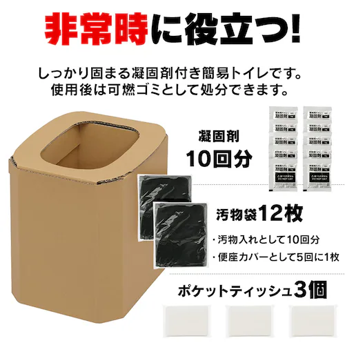簡易段ボールトイレ DKT-10 _4