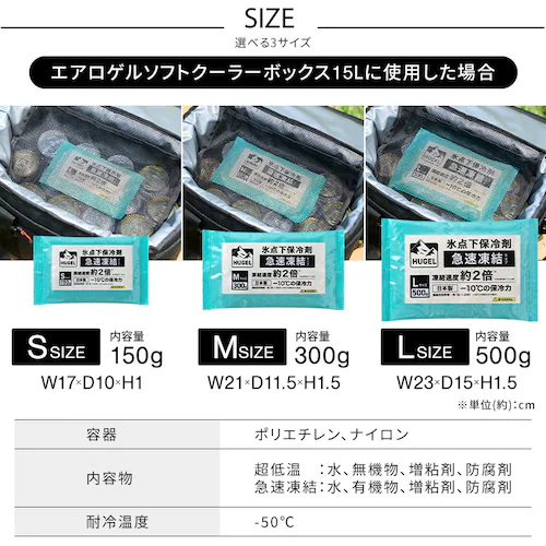 HUGEL 氷点下保冷剤 超低温タイプ HHCS-300_3
