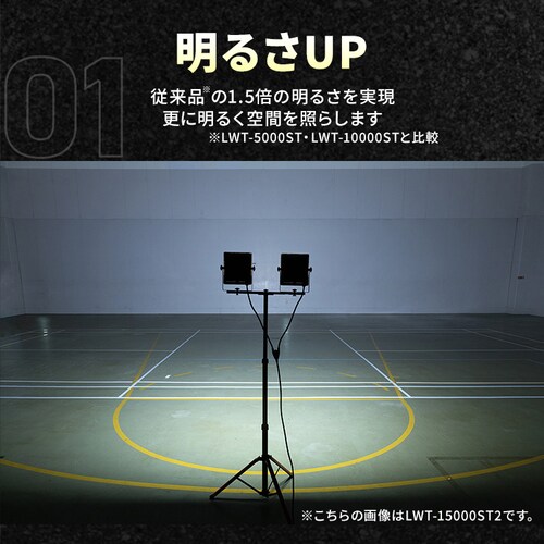 LED�X�^���h���C�g 7500lm LWT-7500ST2_2